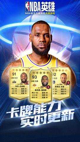 nba英雄腾讯版 2.0.2 安卓版