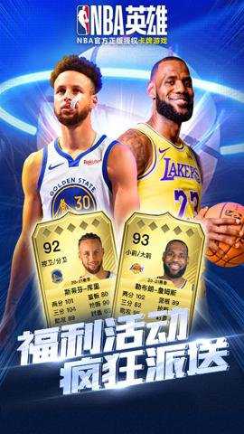 nba英雄腾讯版 2.0.2 安卓版