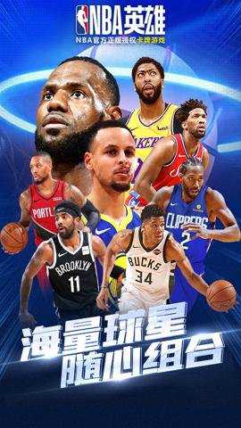 nba英雄腾讯版 2.0.2 安卓版