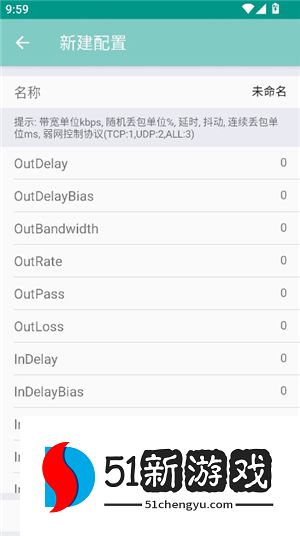 离愁Lico弱网测试工具