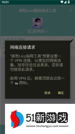 离愁Lico弱网测试工具