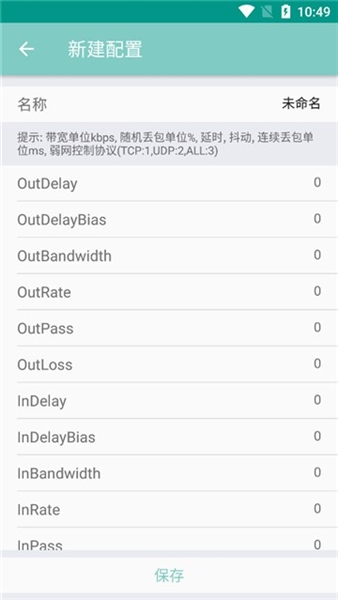 离愁Lico弱网工具免费版
