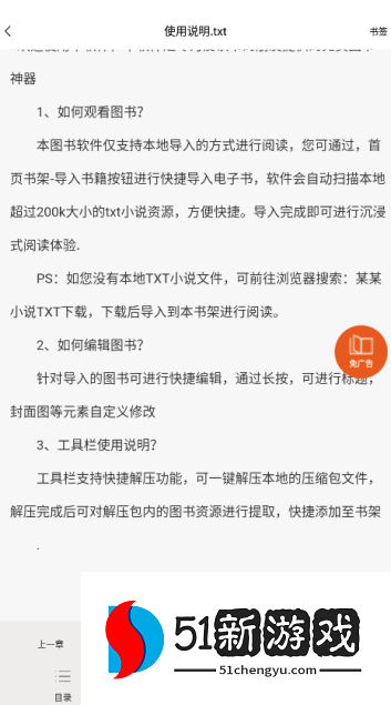 爽文小说文趣阁阅读器官方下载