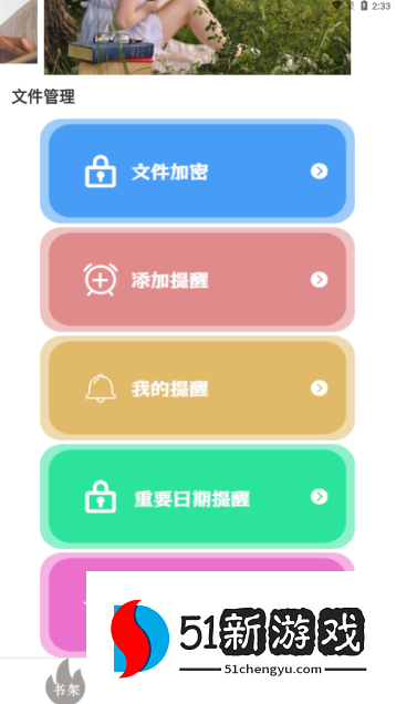 爽文小说文趣阁阅读器官方下载