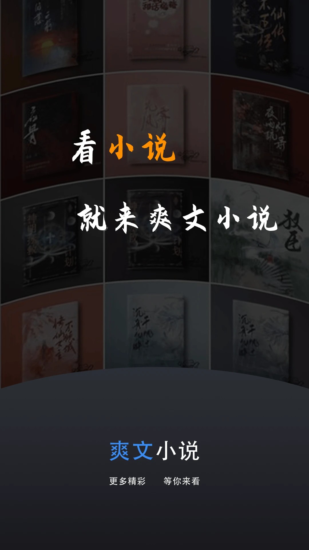 爽文小说文趣阁阅读器2026最新版