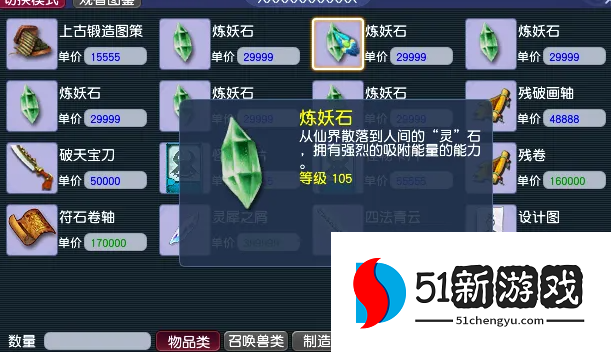 梦幻西游什么商品利润大