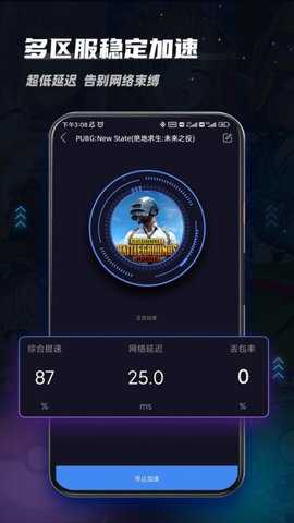 99手游加速器极速版 2.1.3 安卓版