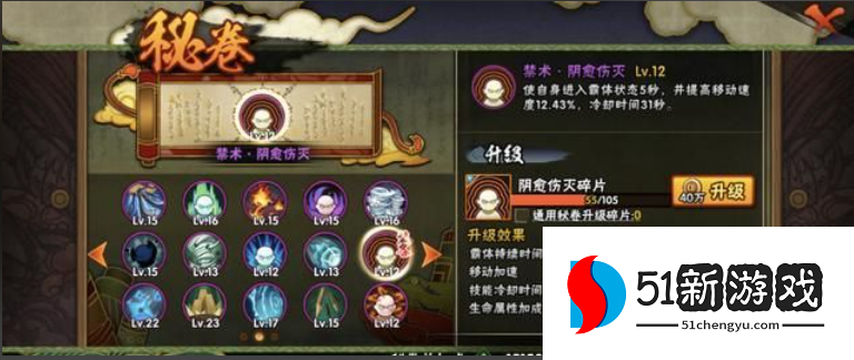 火影忍者手游宇智波斑带什么秘卷好