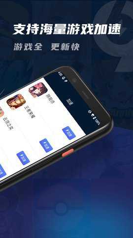 99手游加速器 2.1.3 安卓版