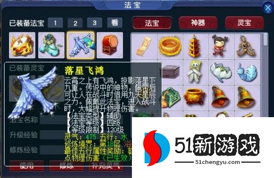 梦幻西游凌波城什么法宝优先