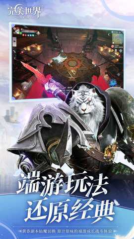 完美世界华为版 1.772.0 安卓版