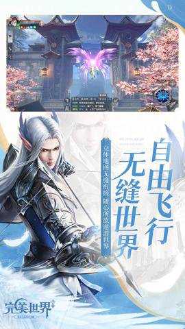 完美世界手游应用宝服 1.772.0 安卓版