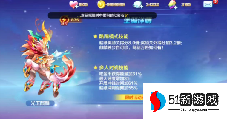 天天酷跑大乔配什么坐骑好用