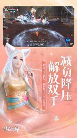 完美世界手游 1.772.0 安卓版