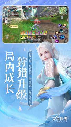完美世界手游 1.772.0 安卓版