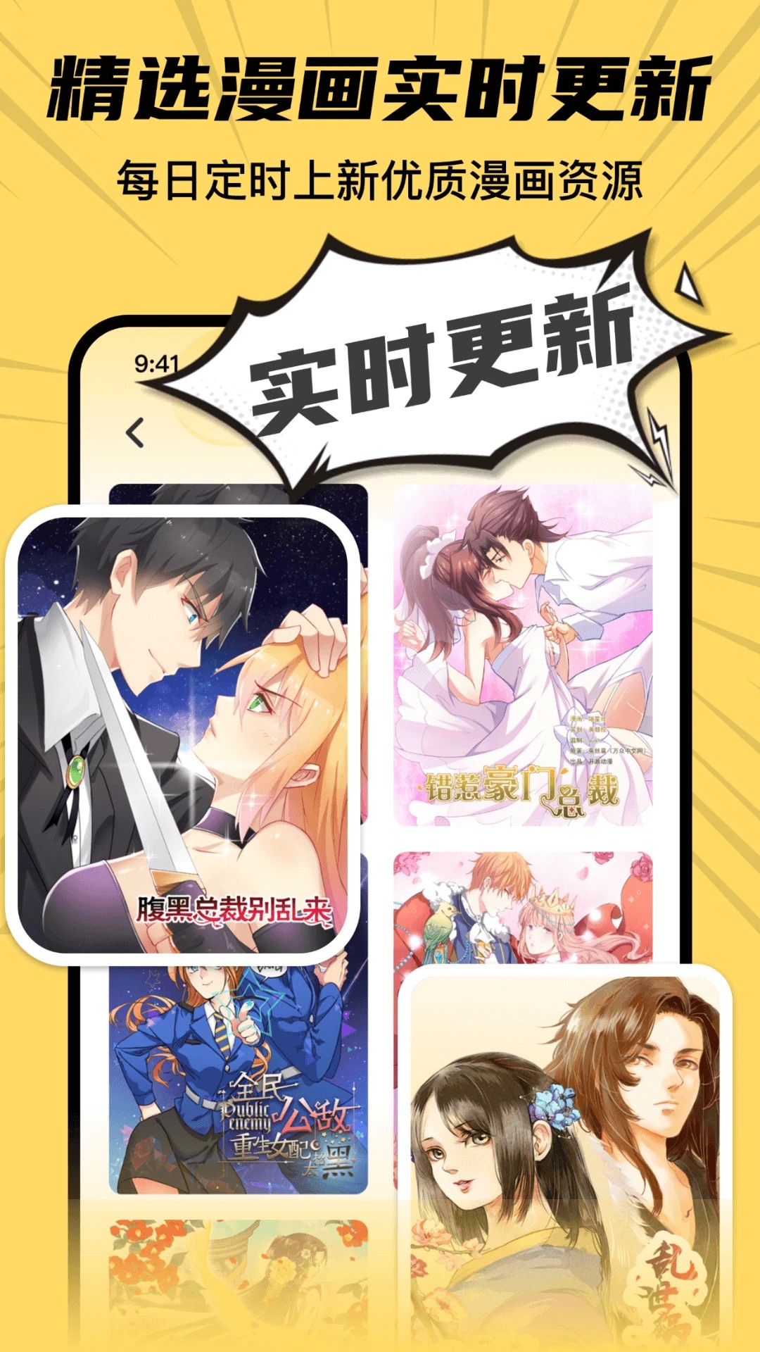 全网漫画抢先看2026最新版