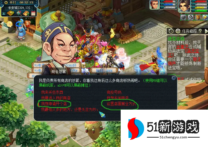 梦幻西游怎么开商店