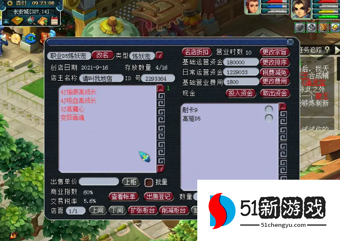 梦幻西游怎么开商店