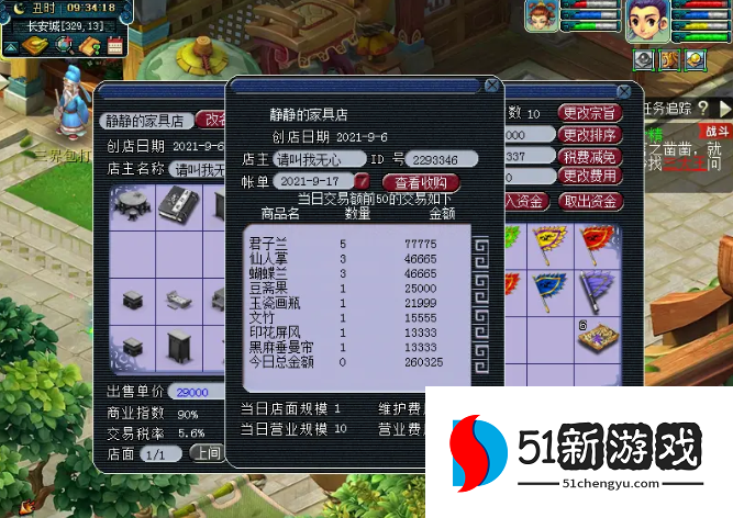 梦幻西游怎么开商店