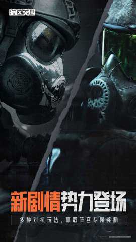 暗区突围腾讯版 1.0.163.163 安卓版