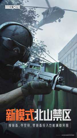 暗区突围腾讯版 1.0.163.163 安卓版