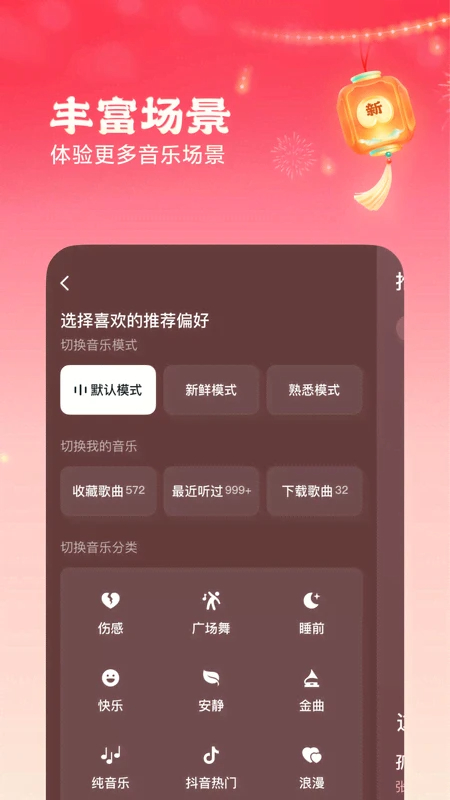 番茄音乐2026最新版