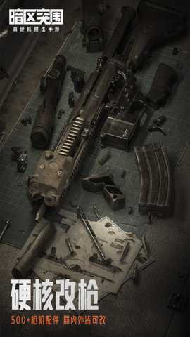 暗区突围军港版 1.0.163.163 安卓版