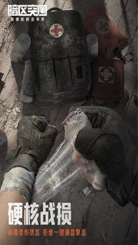 暗区突围军港版 1.0.163.163 安卓版
