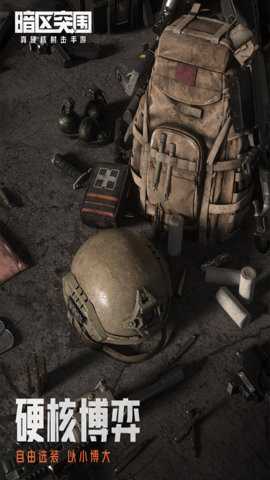 暗区突围军港版 1.0.163.163 安卓版