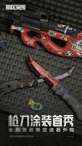 暗区突围应用宝版 1.0.163.163 安卓版