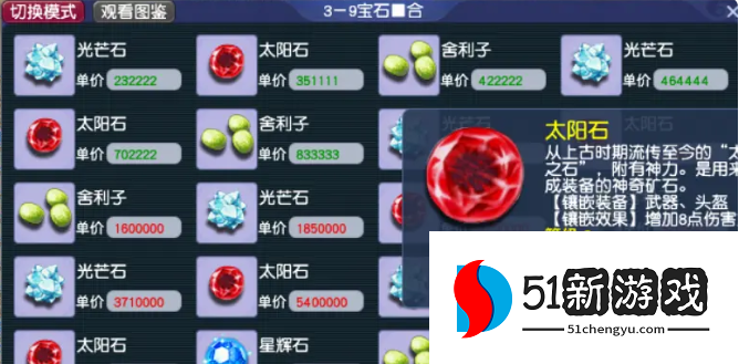 梦幻西游如何打宝石