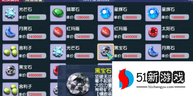 梦幻西游如何打宝石