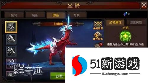 全民奇迹怎么手动上下坐骑