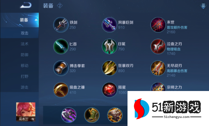 王者荣耀木兰如何出装