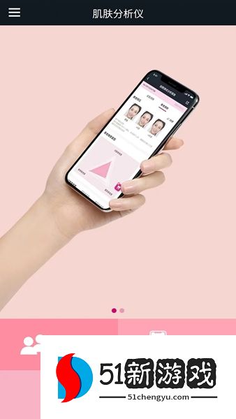 肌肤分析仪app宣传图