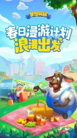 梦想城镇应用宝服 12.7.0 安卓版