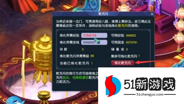 梦幻西游魔王乾元丹怎么点 梦幻西游魔王乾元丹怎么点