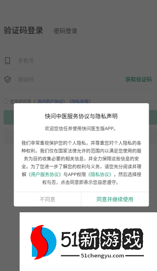 快问医生端官方版下载