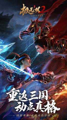 极无双2 1.32.600 官方版