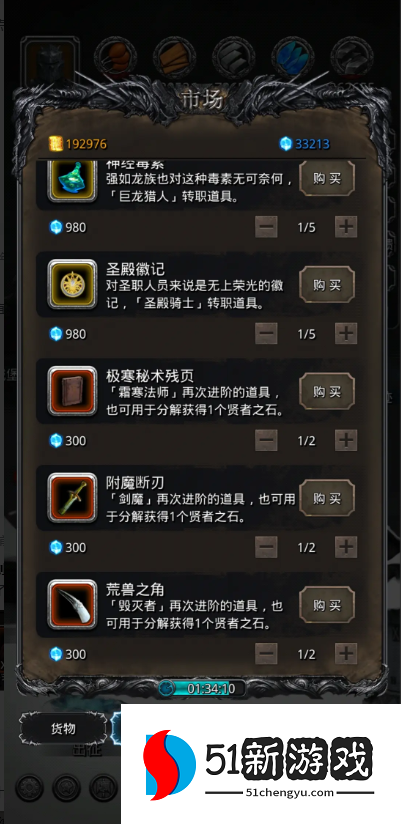 地下城堡2日阶材料怎么获得