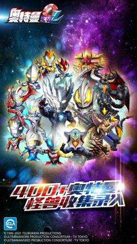 奥特曼系列OL 1.5.22 安卓版