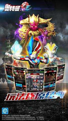 奥特曼系列OL 1.5.22 安卓版