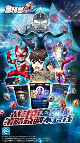 奥特曼系列OL 1.5.22 安卓版