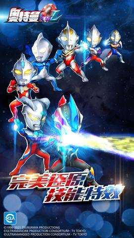 奥特曼系列OL 1.5.22 安卓版