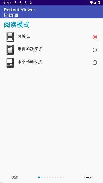 完美漫画阅读器