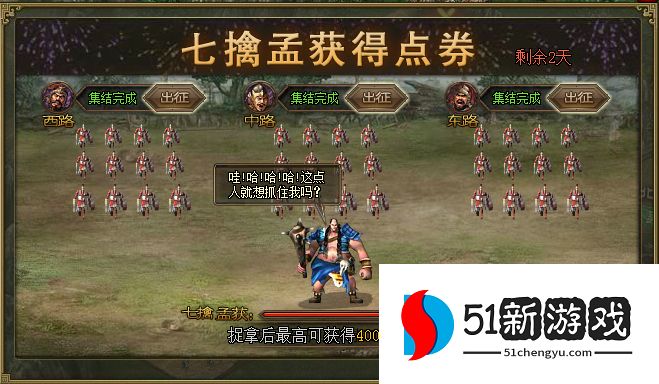 攻城掠地7擒孟获怎么做