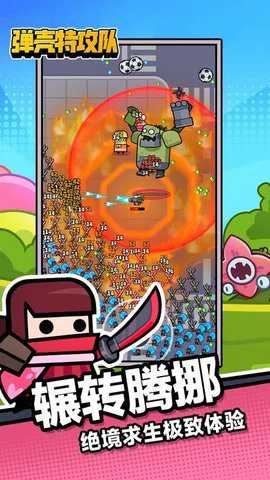 弹壳特攻队 4.3.0 安卓版