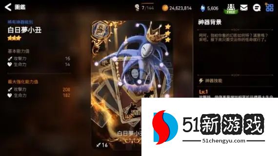 第七史诗武蔚带什么神器