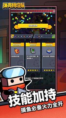 弹壳特攻队腾讯版 4.3.0 手机版
