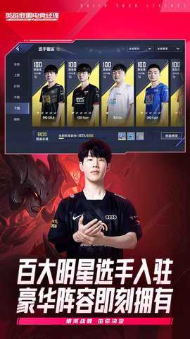 英雄联盟电竞经理 1.20.0 安卓版